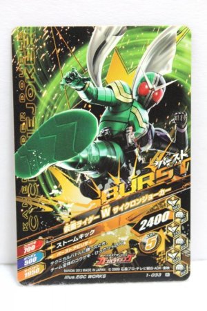 Photo2: GANBARIZING 1-033 Kamen Rider W Cyclone Joker (2)