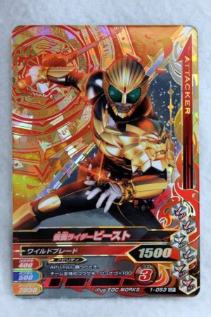 Photo1: GANBARIZING CP 1-053 Kamen Rider Beast / Chameleo Mantle (1)