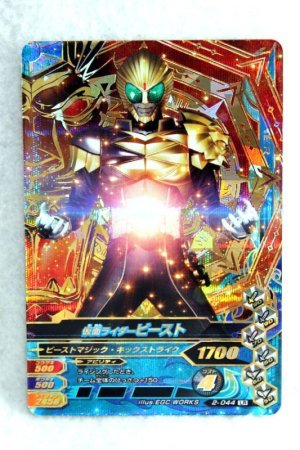 Photo1: GANBARIZING LR 2-044 Kamen Rider Beast  / Beast Hyper (1)