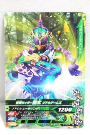 Photo1: GANBARIZING 2-009 Kamen Rider Ryugen Budou Arms / Kiwi Arms (1)