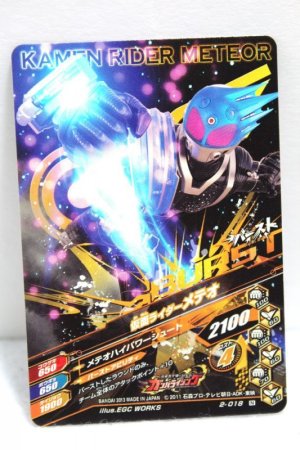 Photo2: GANBARIZING 2-018 Kamen Rider Meteor (2)