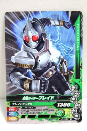 Photo1: GANBARIZING 2-030 Kamen Rider Blade (1)