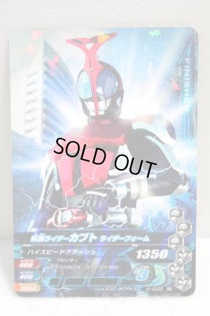 Photo1: GANBARIZING 2-033 Kamen Rider Kabuto Rider Form (1)