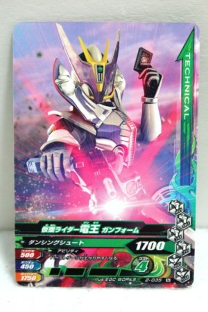 Photo1: GANBARIZING 2-035 Kamen Rider Den-O Gun Form / Sword Form (1)