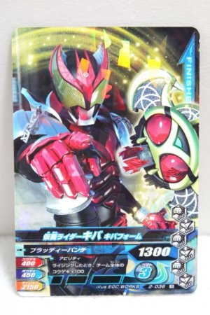 Photo1: GANBARIZING 2-036 Kamen Rider Kiva Kiva Form (1)