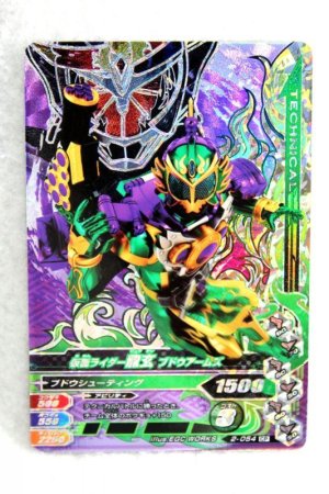 Photo1: GANBARIZING CP 2-054 Kamen Rider Ryugen Budou Arms / Kiwi Arms (1)