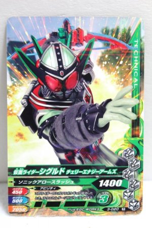 Photo1: GANBARIZING 3-020 Kamen Rider Sigurd Cherry Energy Arms (1)