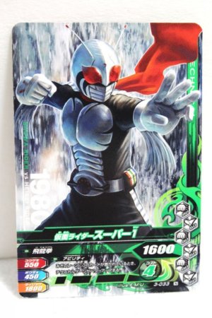 Photo1: GANBARIZING 3-033 Kamen Rider Super 1 (1)