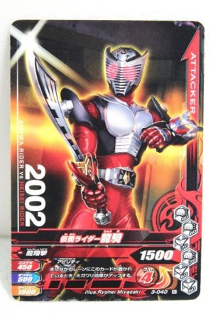 Photo1: GANBARIZING 3-040 Kamen Rider Ryuki (1)