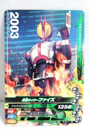 Photo1: GANBARIZING 3-041 Kamen Rider 555 Faiz (1)