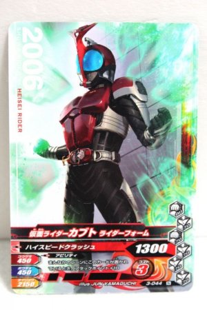 Photo1: GANBARIZING 3-044 Kamen Rider Kabuto Rider Form (1)