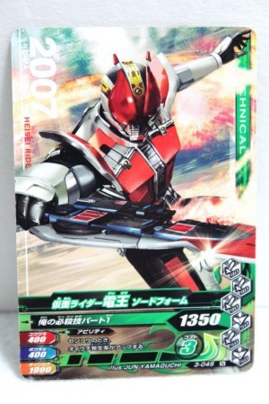 Photo1: GANBARIZING 3-045 Kamen Rider Den-O Sword Form / Gun Form (1)