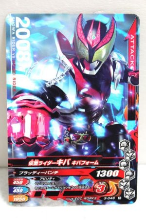 Photo1: GANBARIZING 3-046 Kamen Rider Kiva Kiva Form (1)