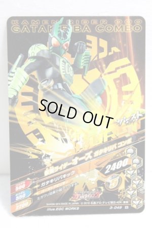 Photo2: GANBARIZING 3-049 Kamen Rider OOO TaToBa Combo / GataKiriBa Combo (2)
