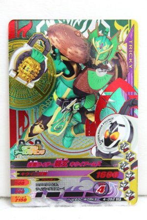 Photo1: CP 4-052 Kamen Rider Ryugen Kiwi Arms (1)