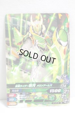 Photo1: GANBARIZING 4-013 Kamen Rider Zangetsu Melon Arms / Zangetsu Shin Melon Energy Arms (1)