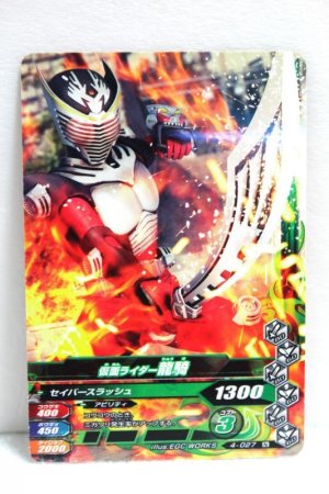 Photo1: GANBARIZING 4-027 Kamen Rider Ryuki (1)