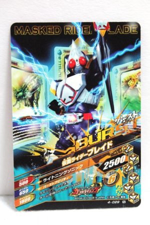 Photo2: GANBARIZING 4-029 Kamen Rider Blade (2)