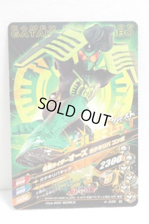 Photo2: GANBARIZING 4-035 Kamen Rider OOO TakaGoriBa / GataKiriBa Combo (2)