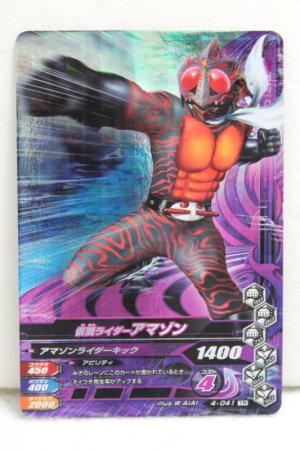 Photo1: TR 4-041 Kamen Rider Amazon (1)