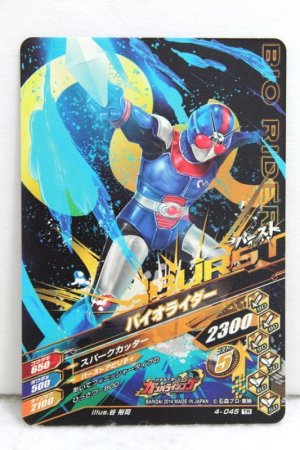 Photo2: TR 4-045 Kamen Rider Black RX / Bio Rider (2)