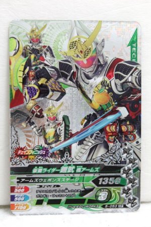 Photo1: CP 5-053 Kamen Rider Gaim Kiwami Arms (1)