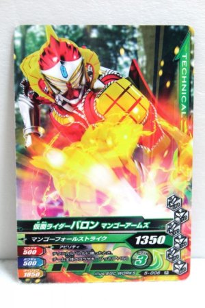 Photo1: GANBARIZING 5-006 Kamen Rider Baron Mango Arms / Suika Arms (1)