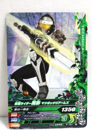 Photo1: GANBARIZING 5-021 Kamen Rider Kurokage Matsubokkuri Arms (1)