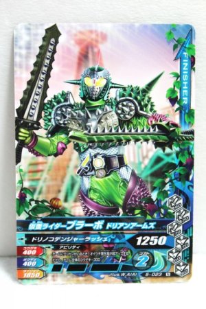 Photo1: GANBARIZING 5-023 Kamen Rider Bravo Durian Arms (1)