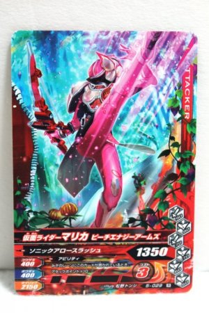 Photo1: GANBARIZING 5-029 Kamen Rider Marika Peach Energy Arms (1)