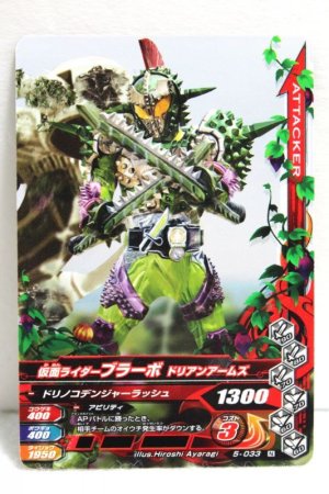 Photo1: GANBARIZING 5-033 Kamen Rider Bravo Durian Arms (1)