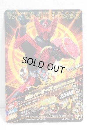 Photo2: GANBARIZING 5-045 Kamen Rider OOO TaToBa Combo / TaJaDol Combo (2)