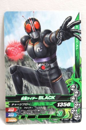 Photo1: GANBARIZING 5-050 Kamen Rider Black (1)