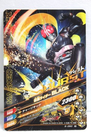 Photo2: GANBARIZING 5-050 Kamen Rider Black (2)