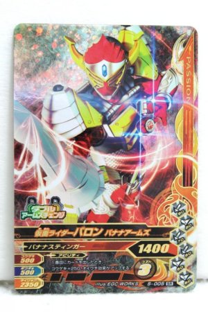 Photo1: SR 5-005 Kamen Rider Baron Banana Arms (1)