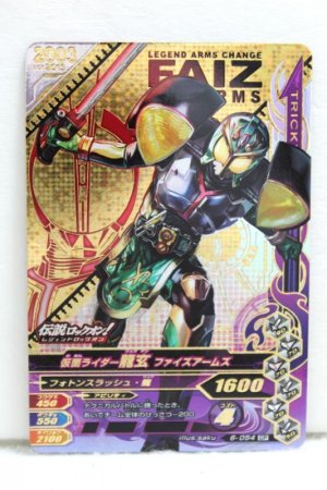 Photo1: CP 6-054 Kamen Rider Ryugen 555 Arms (1)