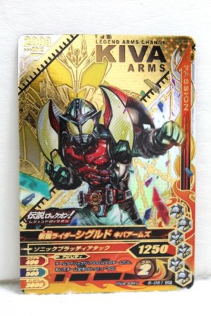 Photo1: CP 6-061 Kamen Rider Sigurd Kiva Arms (1)