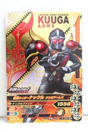 Photo1: CP 6-063 Kamen Rider Knuckle Kuuga Arms (1)