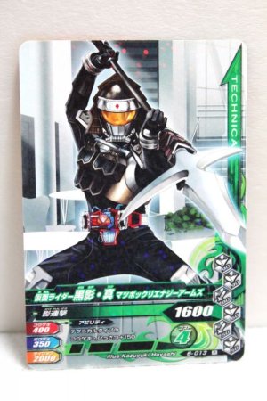 Photo1: GANBARIZING 6-013 Kamen Rider Kurokage Shin Matsubokkuri Energy Arms (1)