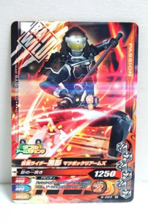 Photo1: GANBARIZING 6-023 Kamen Rider Kurokage Matsubokkuri Arms (1)