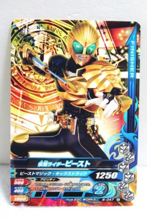 Photo1: GANBARIZING 6-047 Kamen Rider Beast / Beast Hyper (1)