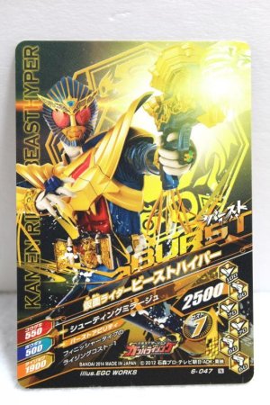 Photo2: GANBARIZING 6-047 Kamen Rider Beast / Beast Hyper (2)
