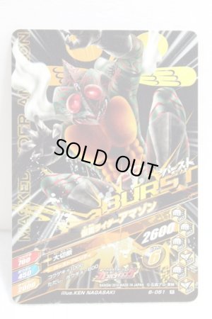 Photo2: GANBARIZING 6-051 Kamen Rider Amazon (2)