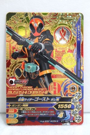 Photo1: GANBARIZING CP K1-057 Kamen Rider Ghost Ore Damashii / Musashi Damashii (2) (1)