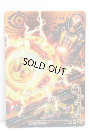 Photo2: GANBARIZING CP K1-053 Kamen Rider Ghost Ore Damashii (2)