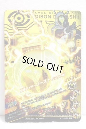 Photo2: GANBARIZING CP K1-056 Kamen Rider Ghost Edison Damashii (2)