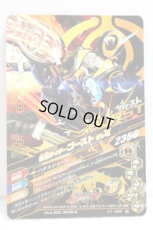 Photo2: GANBARIZING K1-003 Kamen Rider Ghost Ore Damashii (2)