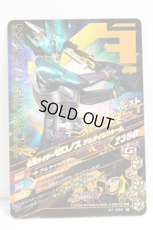 Photo2: GANBARIZING K1-024 Kamen Rider Zeronos Altair Form (2)