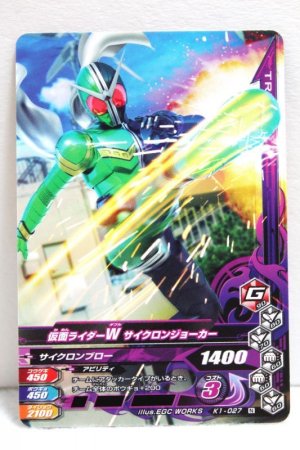 Photo1: GANBARIZING K1-027 Kamen Rider W Cyclone Joker / Heat Metal (1)