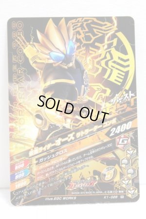 Photo2: GANBARIZING K1-028 Kamen Rider OOO GataKiriBa Combo / LaToraTah Combo (2)